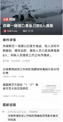 西藏林芝发生雪崩致8死:有人失温缺氧不幸遇难