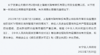 夜上海会所：一娱乐公司未落实防控措施造成疫情传播被...
